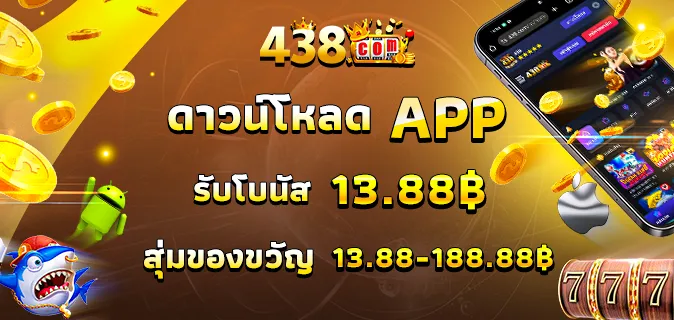 438 สล็อต